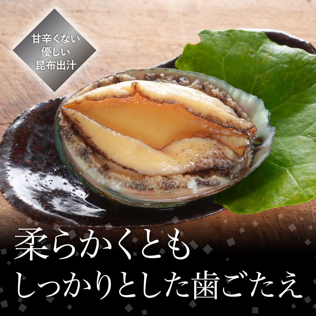 有限会社三浦水産 / 【極冷】煮あわび 1枚入 肝付き